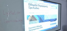 Η  Ευρωπαϊκή Εβδομάδα Προγραμματισμού στο σχολείο μας